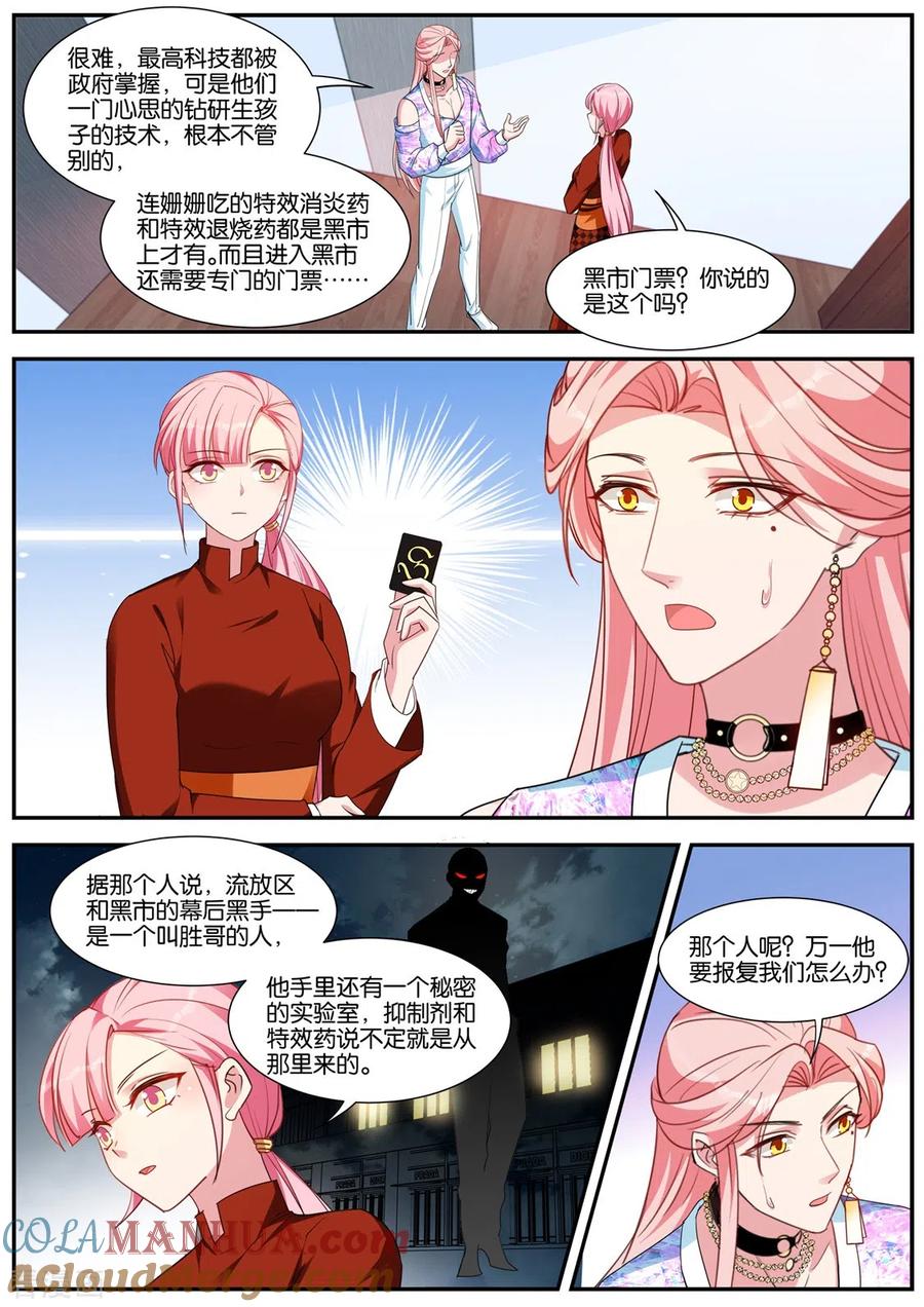 第416话目标：黑市！-女神制造系统-三福动漫（第7张）