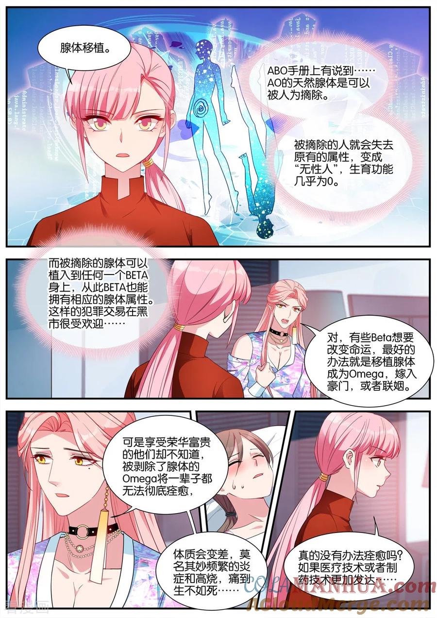第416话目标：黑市！-女神制造系统-三福动漫（第6张）