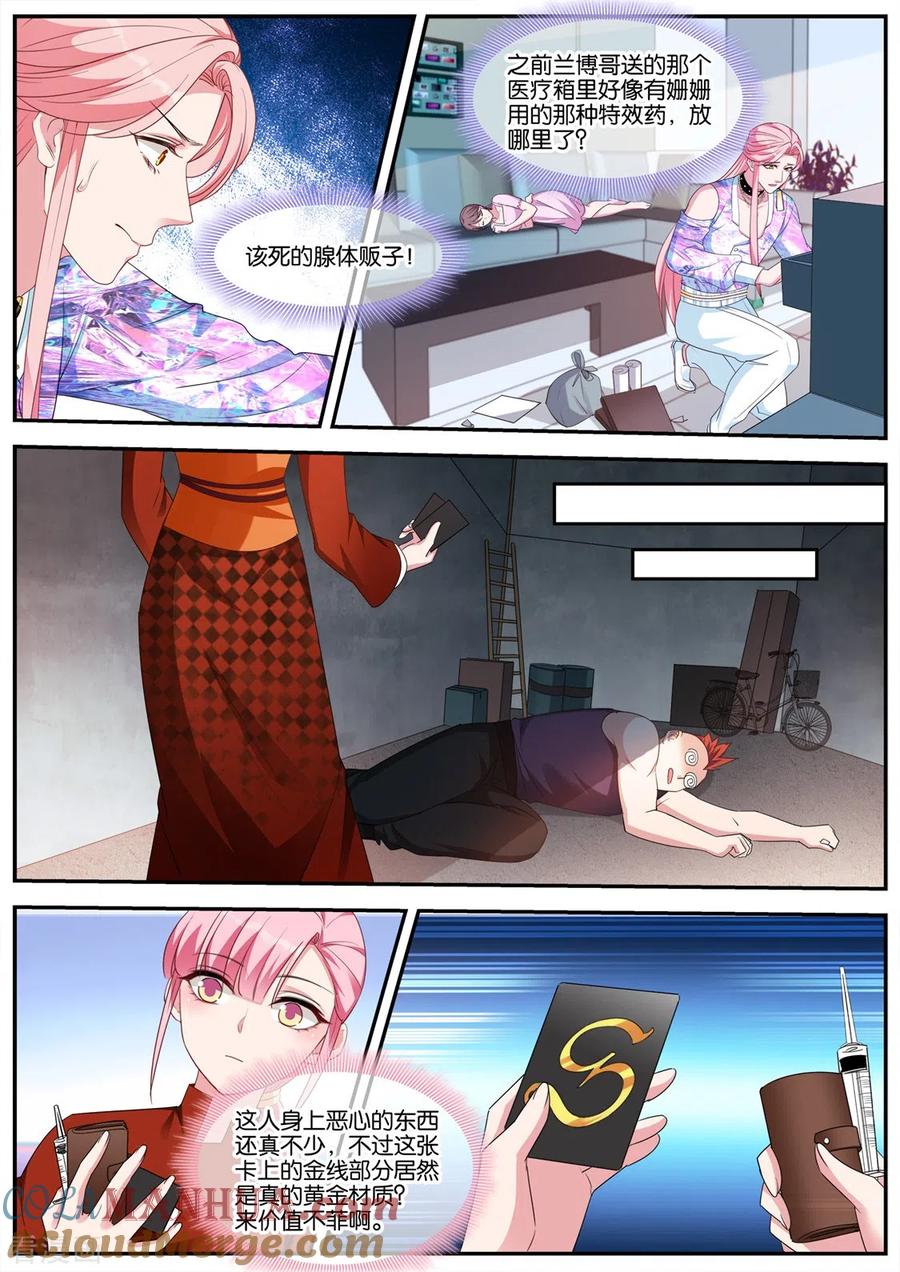 第416话目标：黑市！-女神制造系统-三福动漫（第4张）