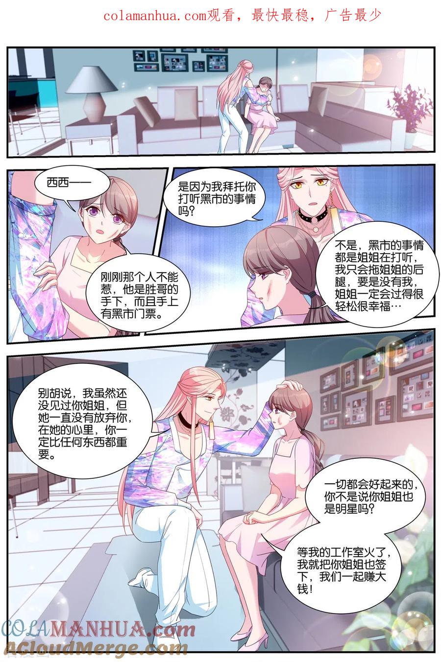 第416话目标：黑市！-女神制造系统-三福动漫（第1张）