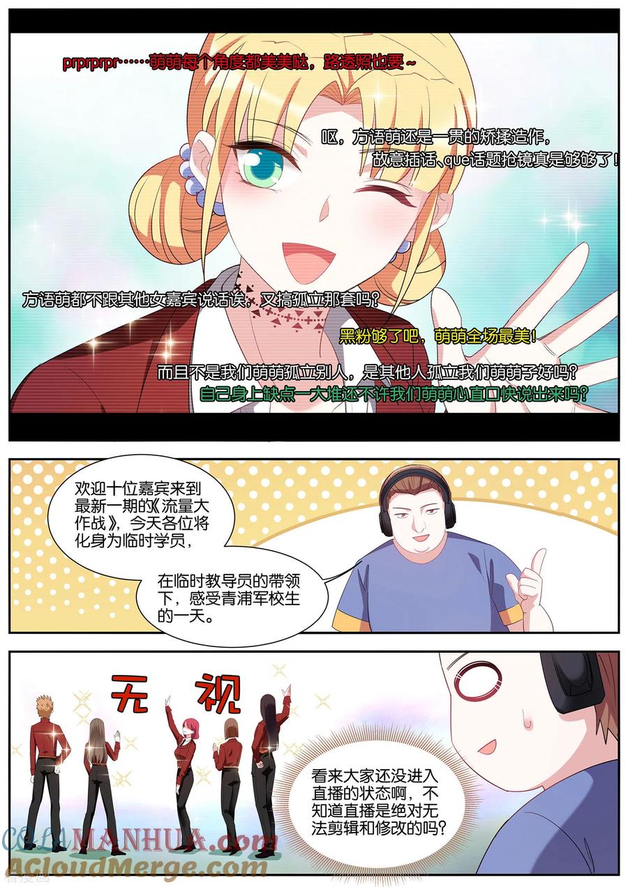 第417话拍摄开始！-女神制造系统-三福动漫（第7张）