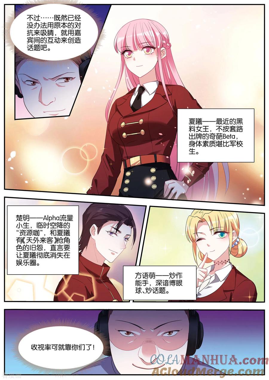 第417话拍摄开始！-女神制造系统-三福动漫（第8张）