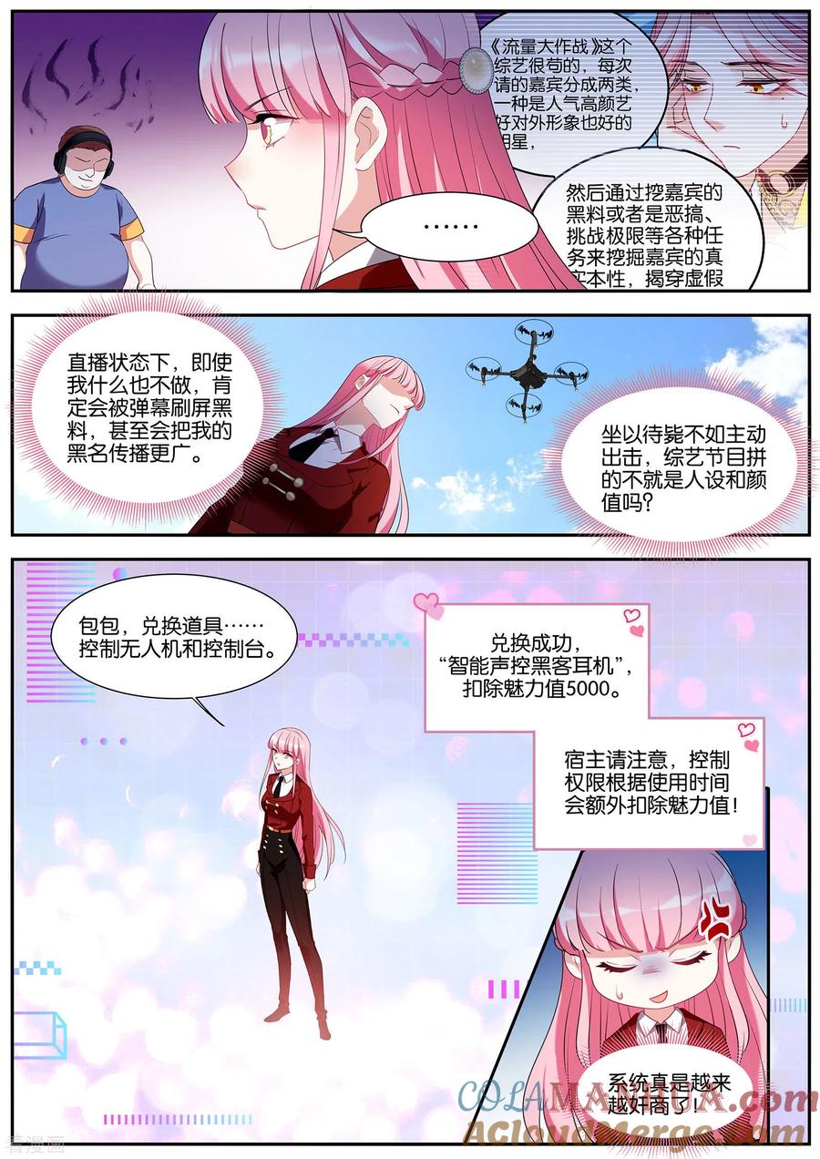 第417话拍摄开始！-女神制造系统-三福动漫（第9张）