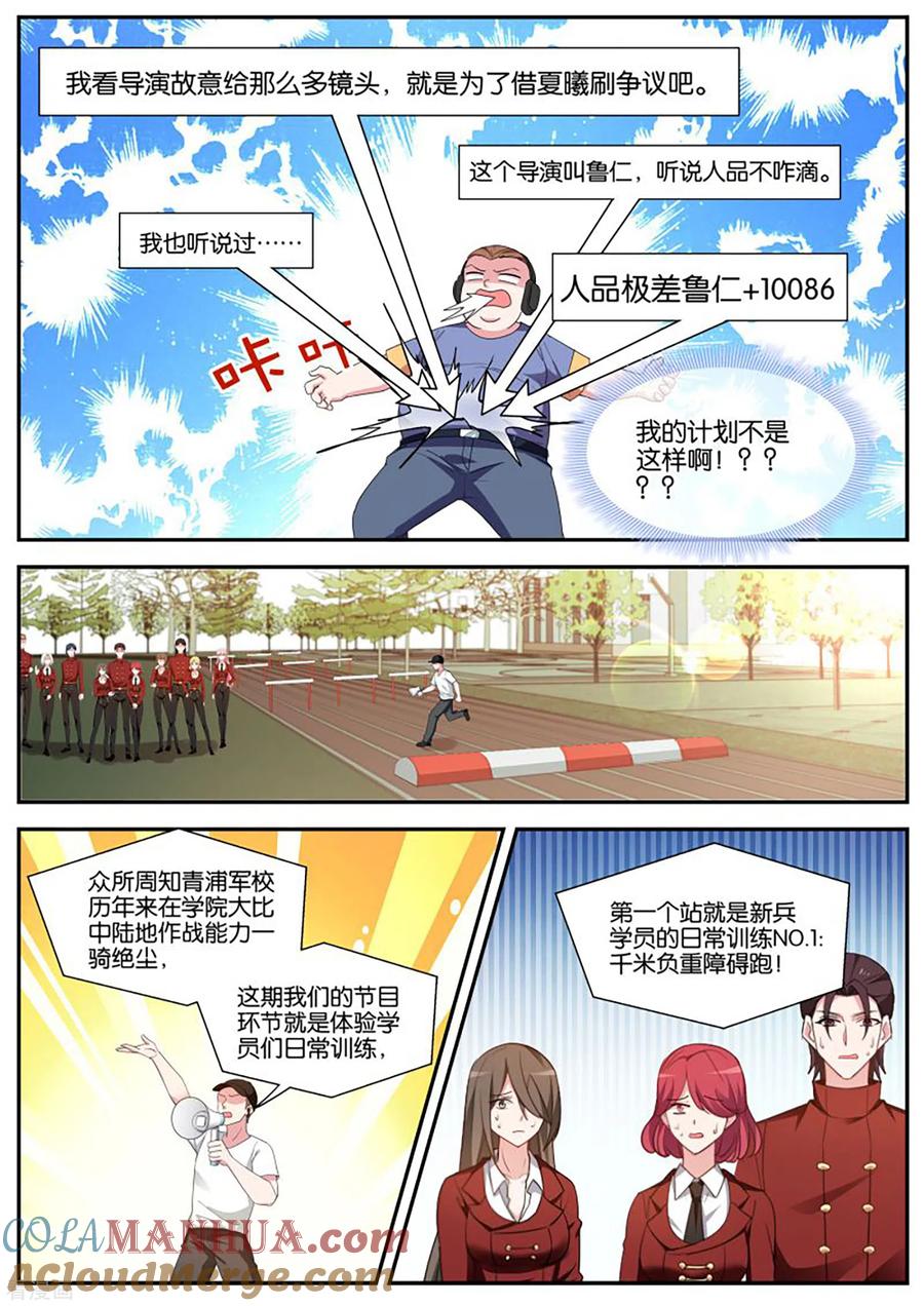 第418话新兵训练-女神制造系统-三福动漫（第4张）