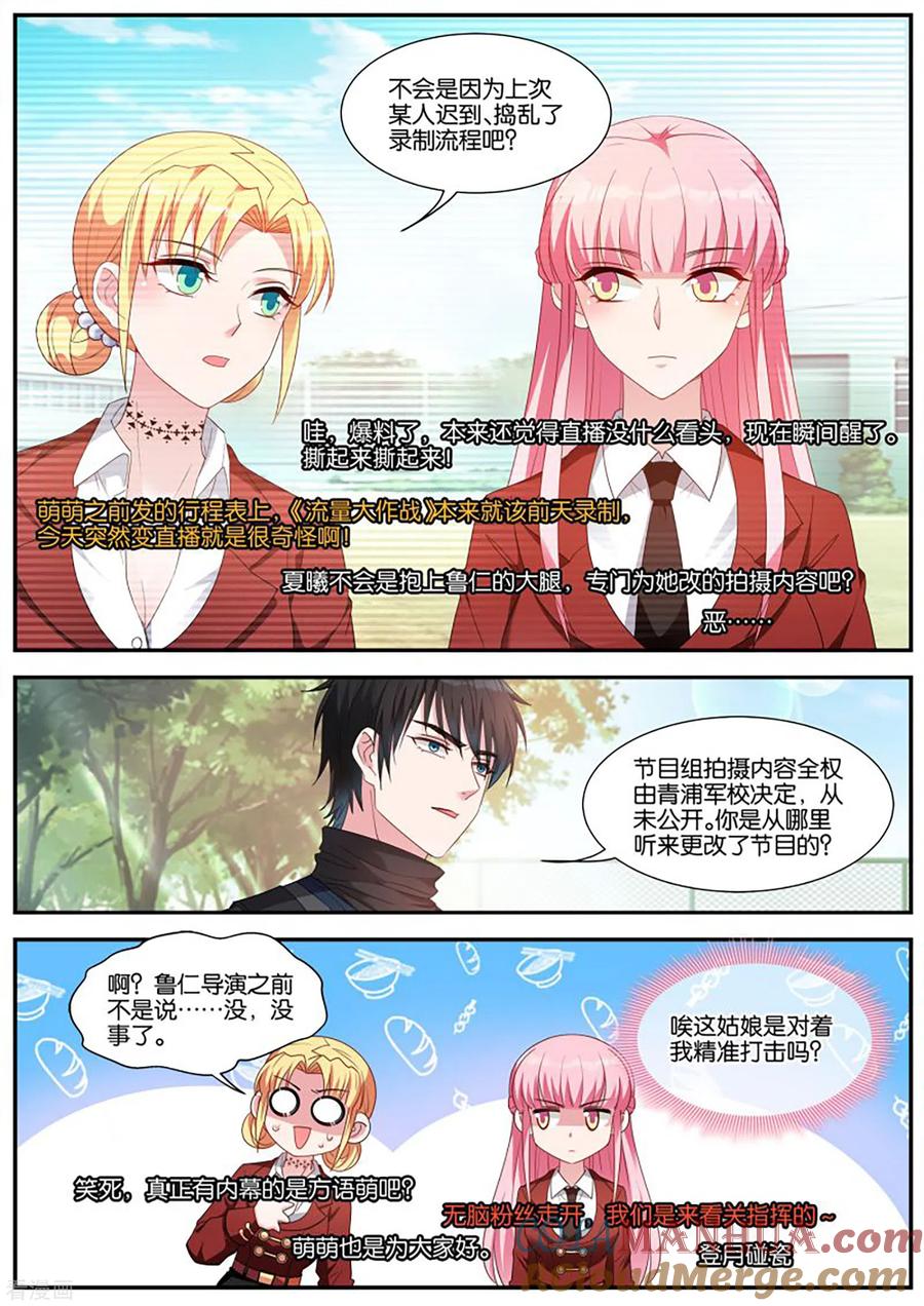 第418话新兵训练-女神制造系统-三福动漫（第9张）