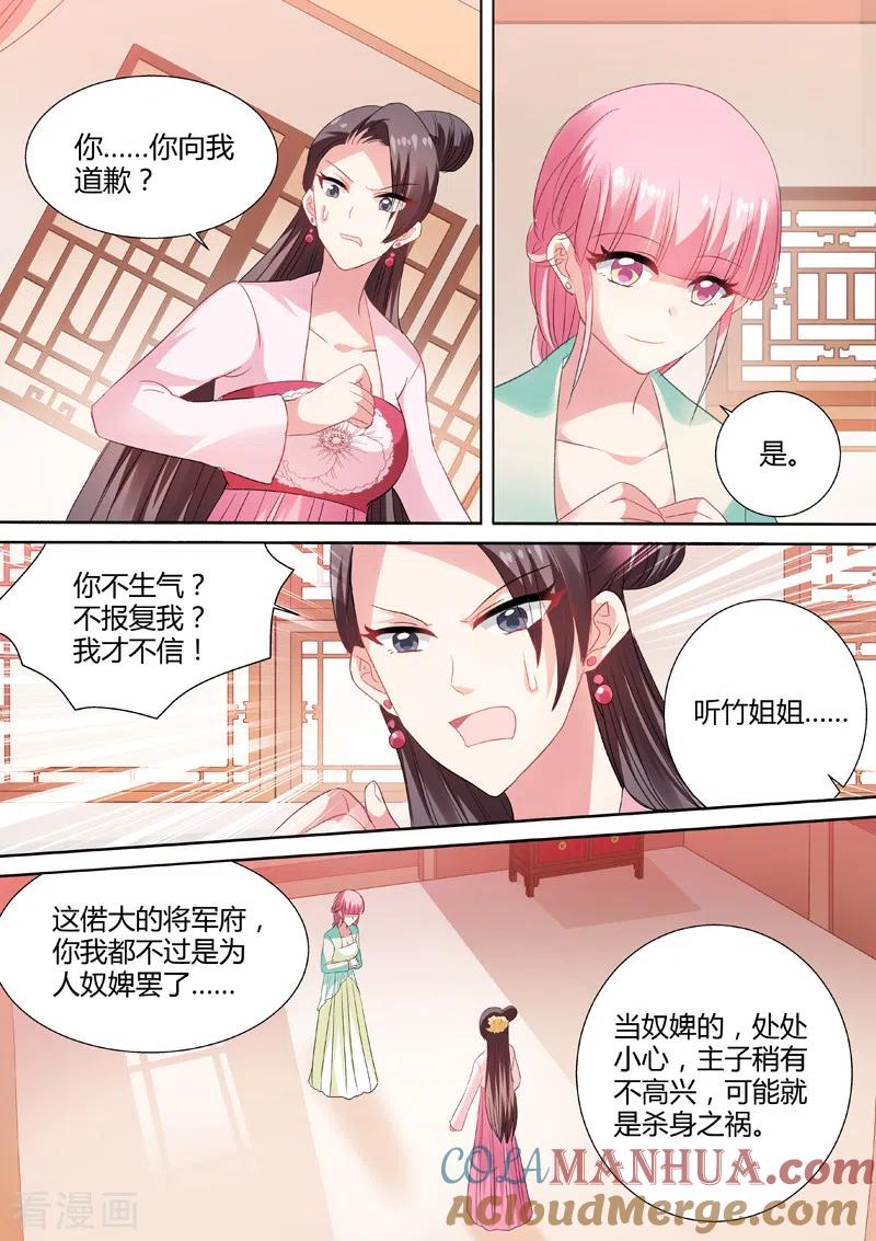 第41话结盟乃上策-女神制造系统-三福动漫（第6张）