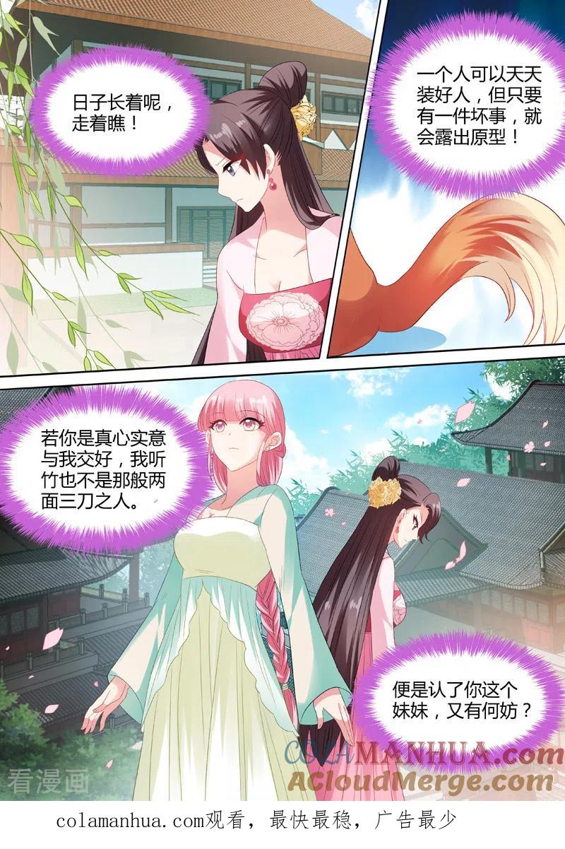 第41话结盟乃上策-女神制造系统-三福动漫（第9张）