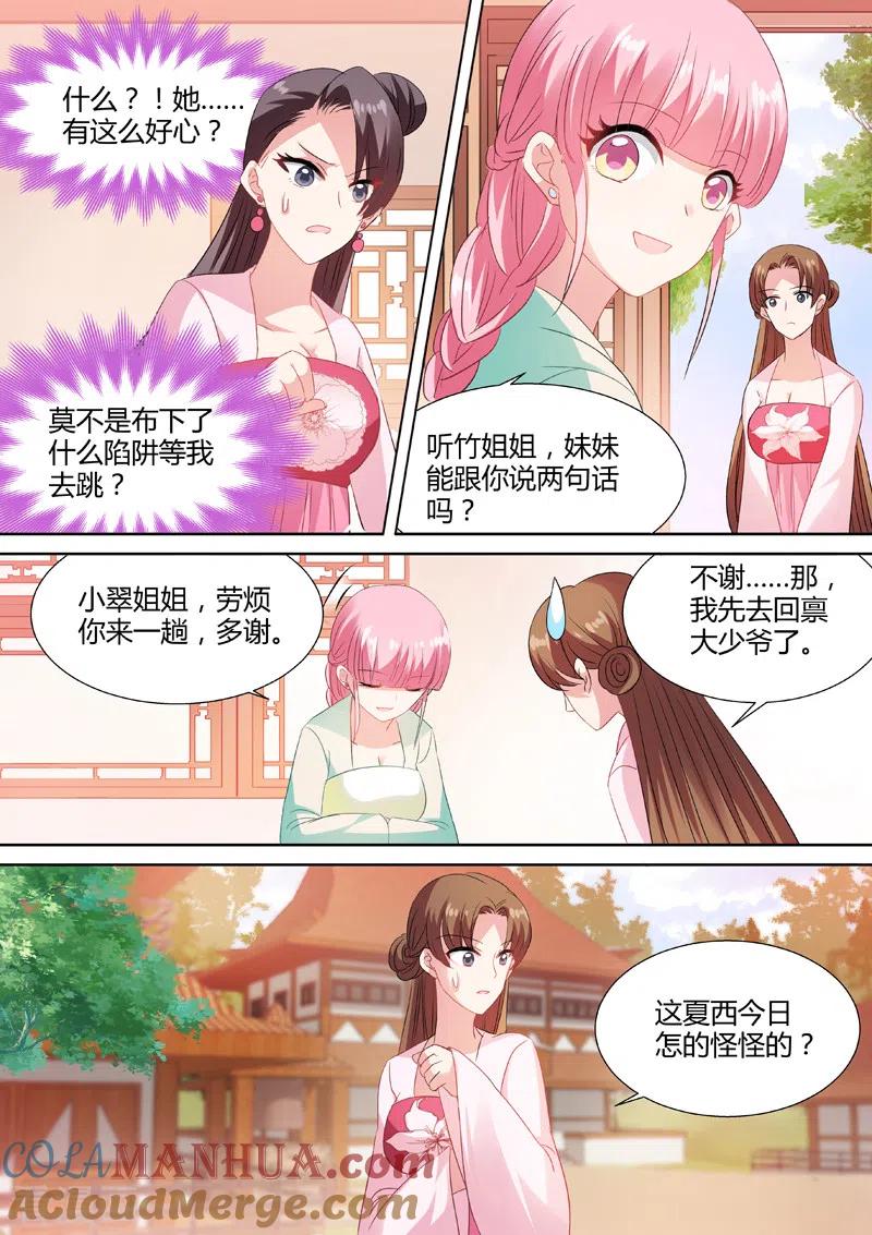 第41话结盟乃上策-女神制造系统-三福动漫（第4张）