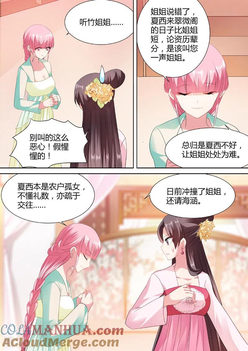 第41话结盟乃上策-女神制造系统-三福动漫（第5张）