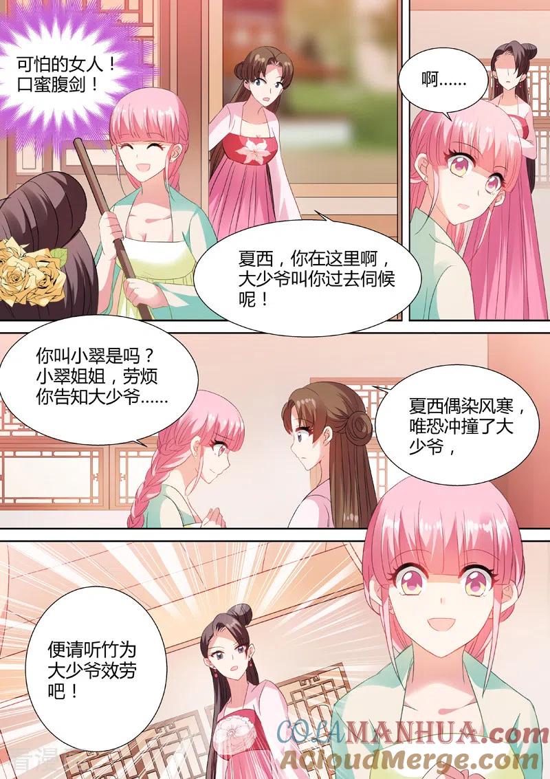 第41话结盟乃上策-女神制造系统-三福动漫（第3张）