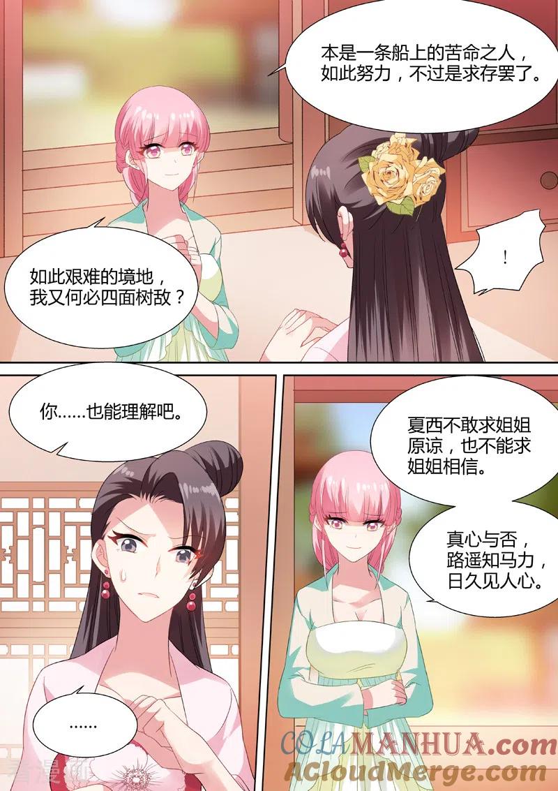 第41话结盟乃上策-女神制造系统-三福动漫（第7张）