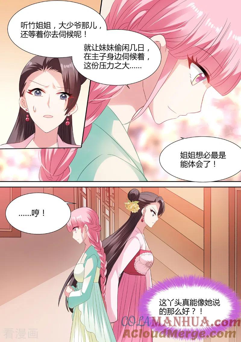 第41话结盟乃上策-女神制造系统-三福动漫（第8张）