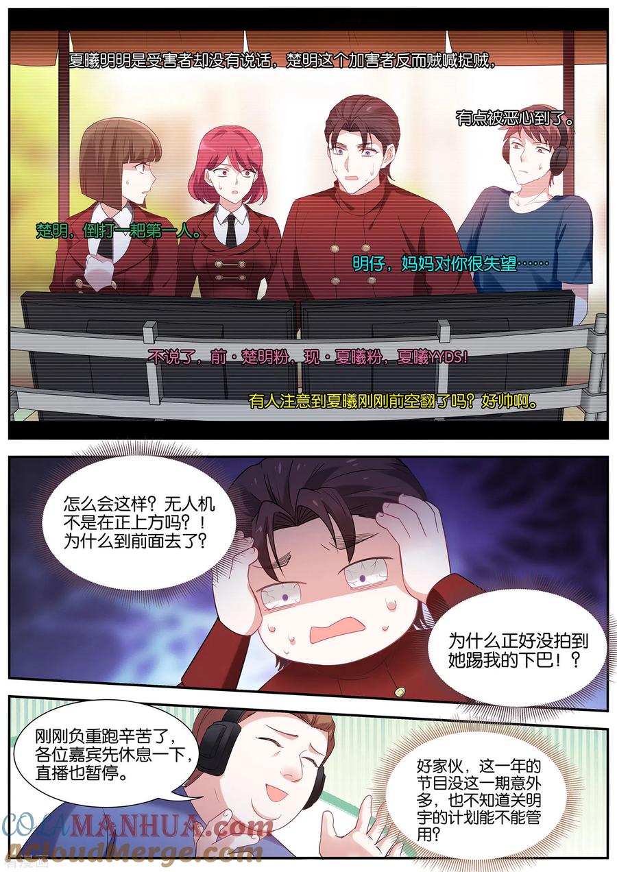 第419话决胜跑场-女神制造系统-三福动漫（第8张）