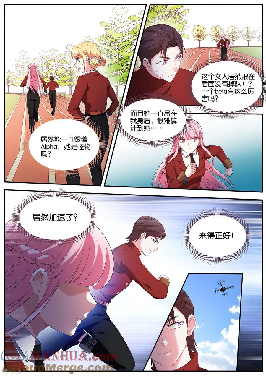 第419话决胜跑场-女神制造系统-三福动漫（第2张）