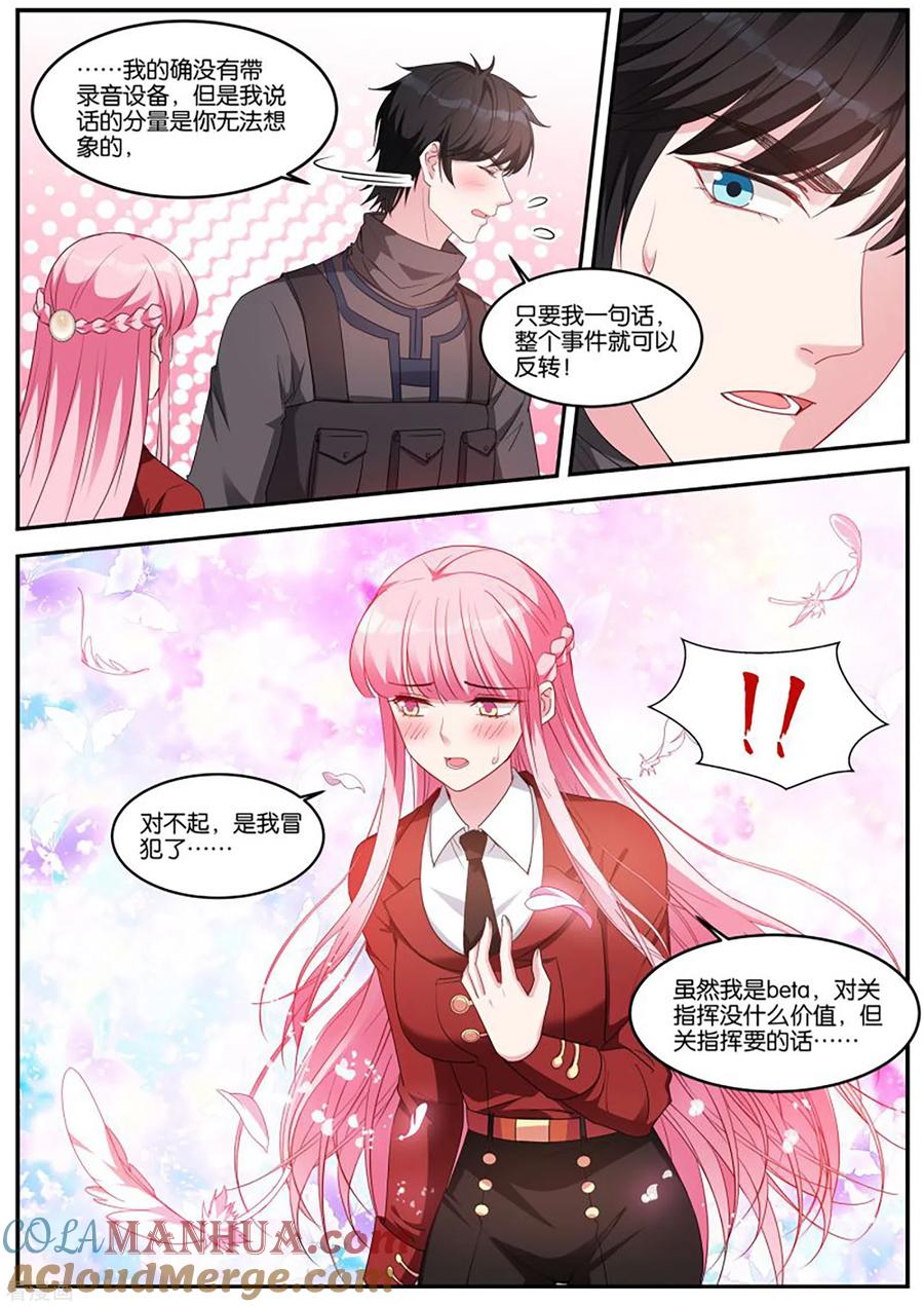 第420话难道你要？？？-女神制造系统-三福动漫（第8张）