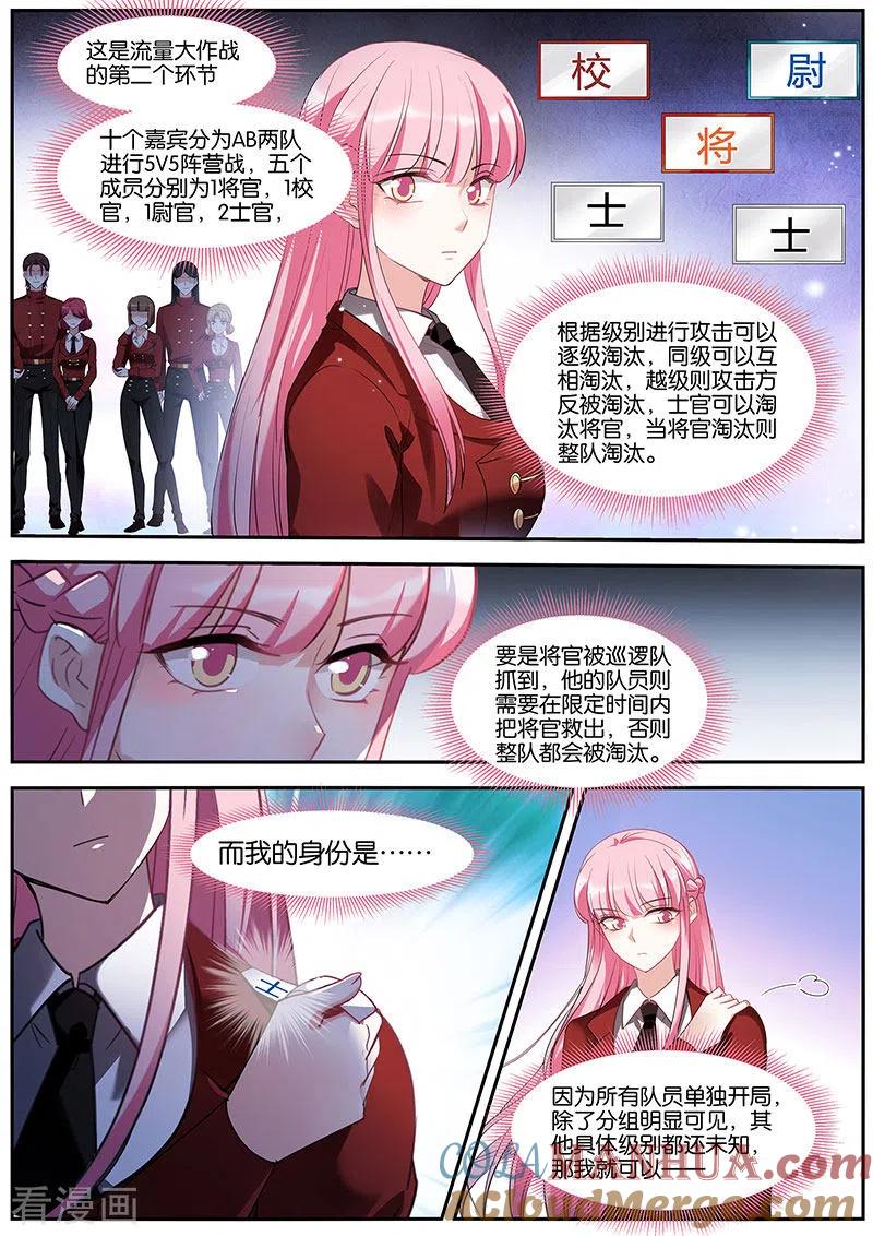 第421话淘汰游戏-女神制造系统-三福动漫（第2张）