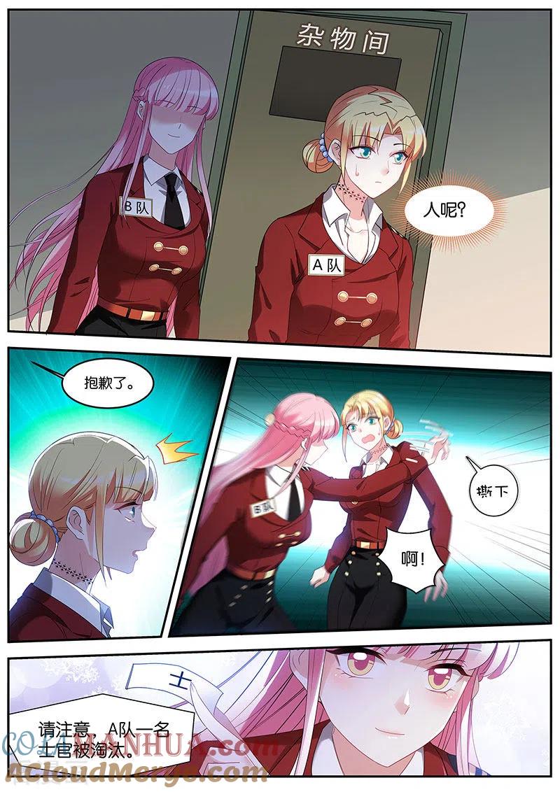 第421话淘汰游戏-女神制造系统-三福动漫（第4张）