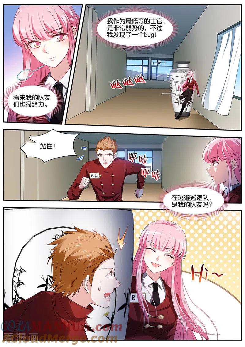 第421话淘汰游戏-女神制造系统-三福动漫（第8张）