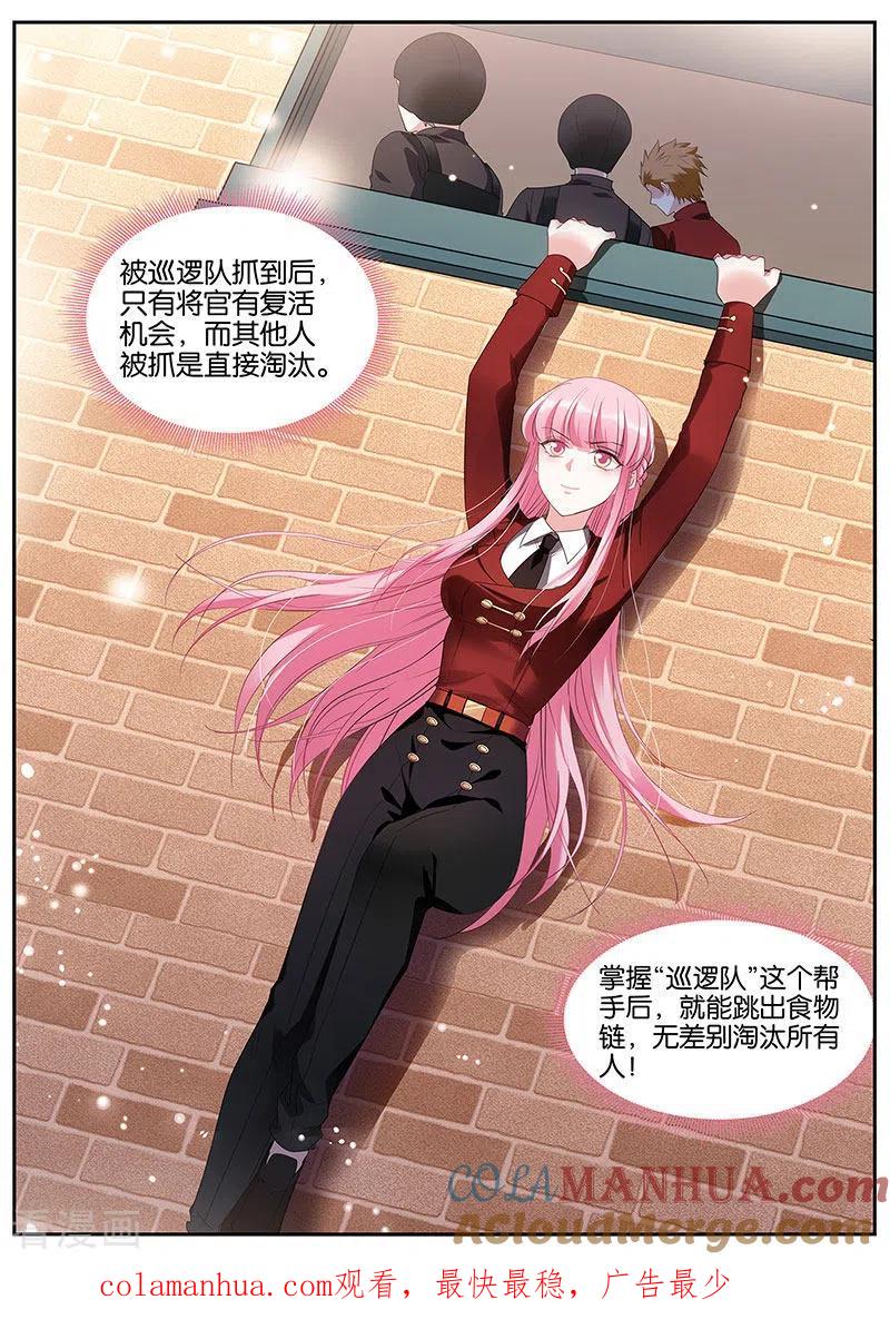 第421话淘汰游戏-女神制造系统-三福动漫（第10张）