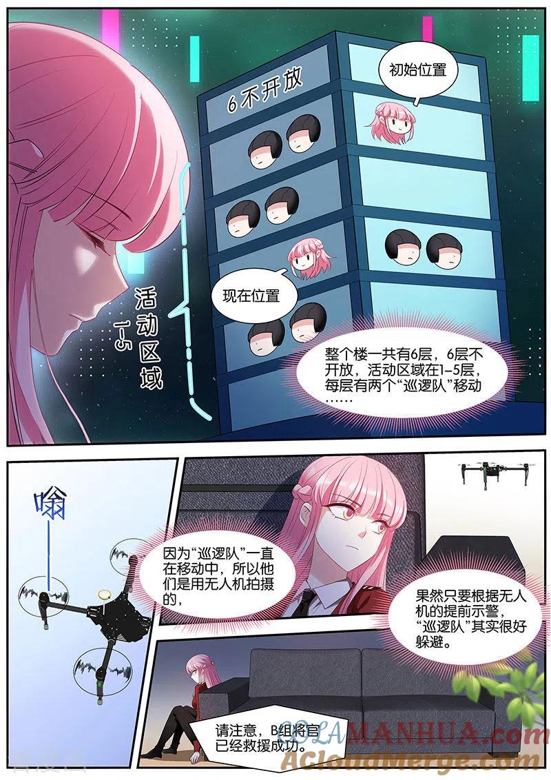 第421话淘汰游戏-女神制造系统-三福动漫（第7张）