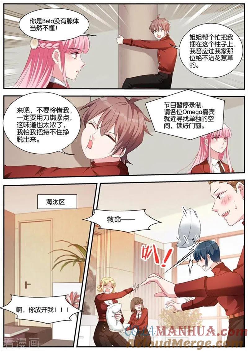 第422话失控现场-女神制造系统-三福动漫（第7张）