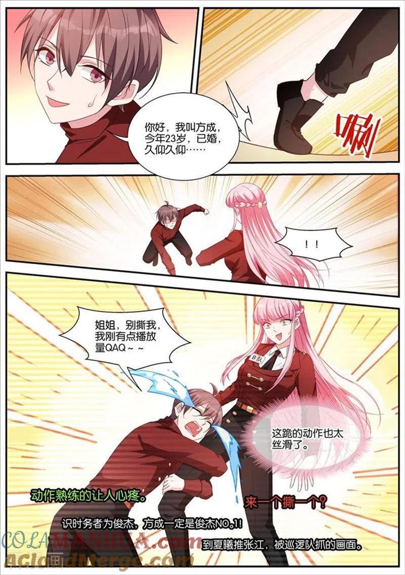 第422话失控现场-女神制造系统-三福动漫（第4张）