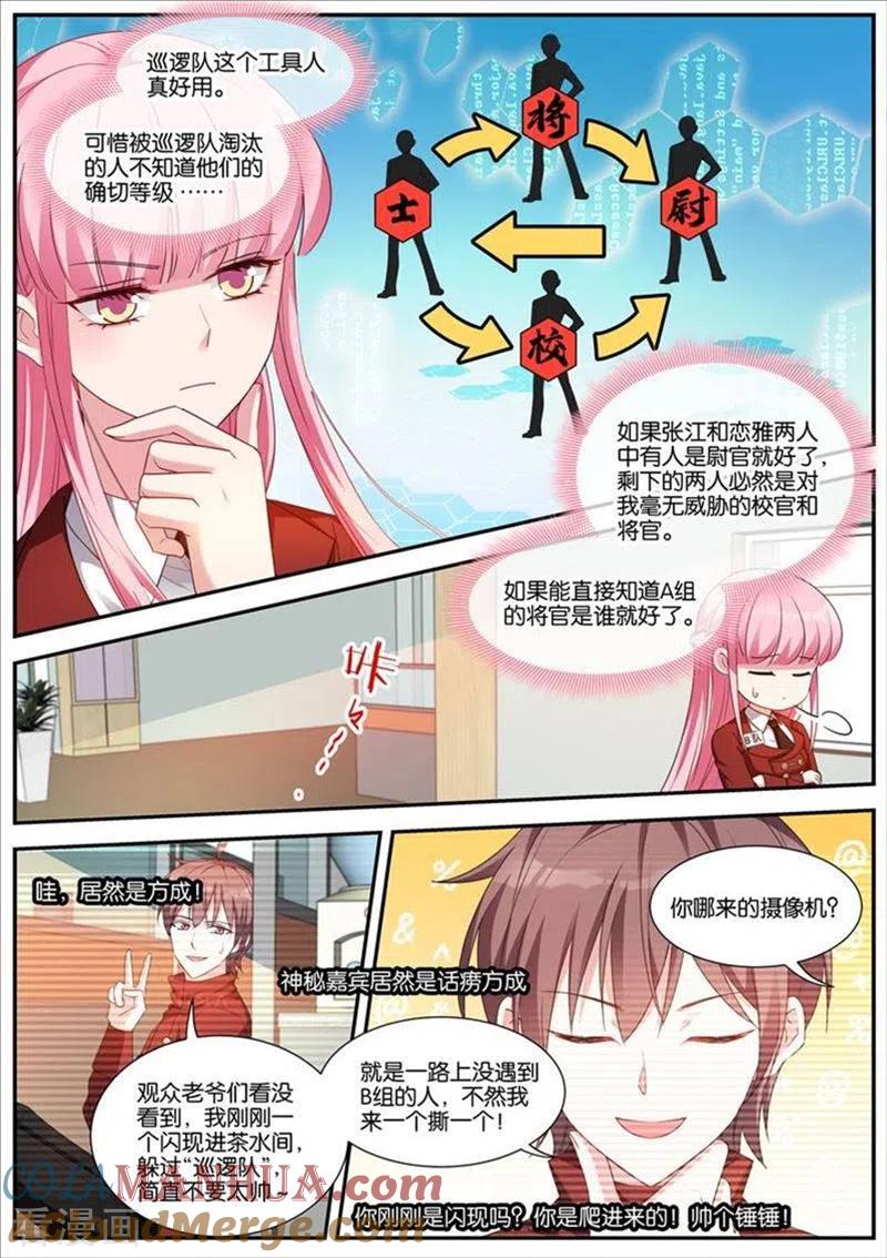 第422话失控现场-女神制造系统-三福动漫（第2张）