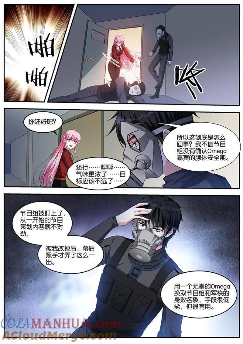 第423话二次失控-女神制造系统-三福动漫（第8张）
