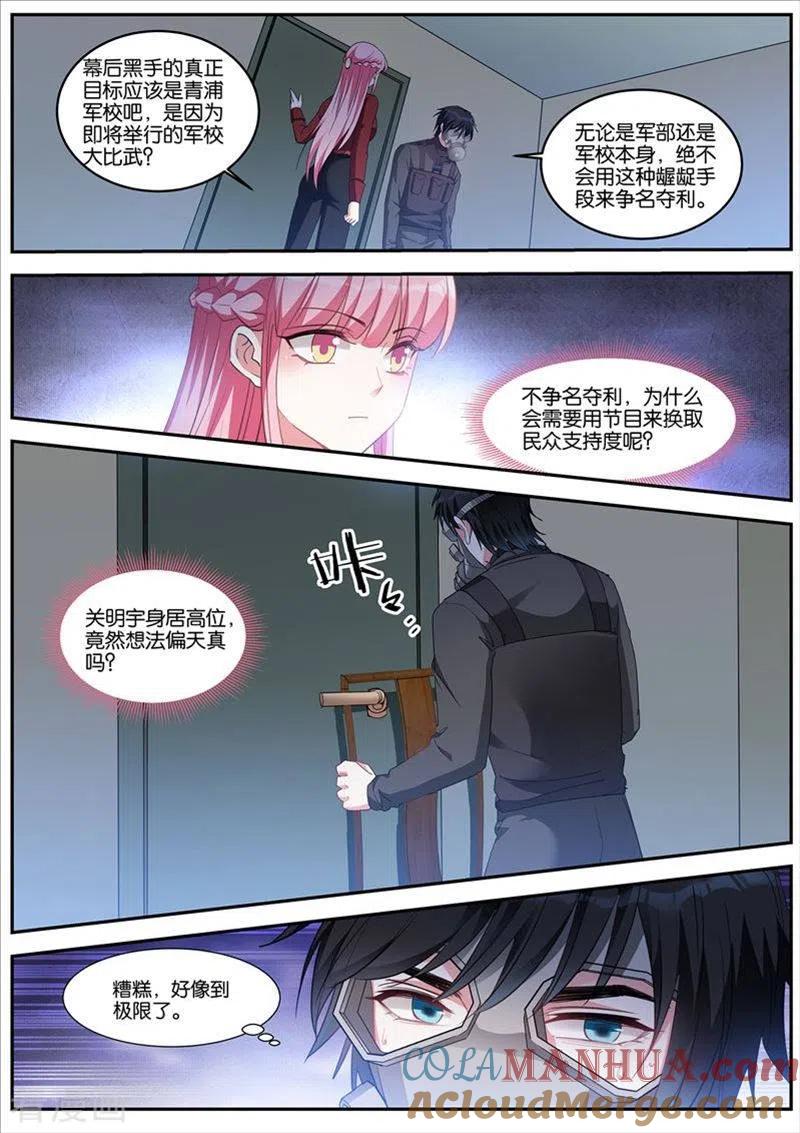 第423话二次失控-女神制造系统-三福动漫（第9张）