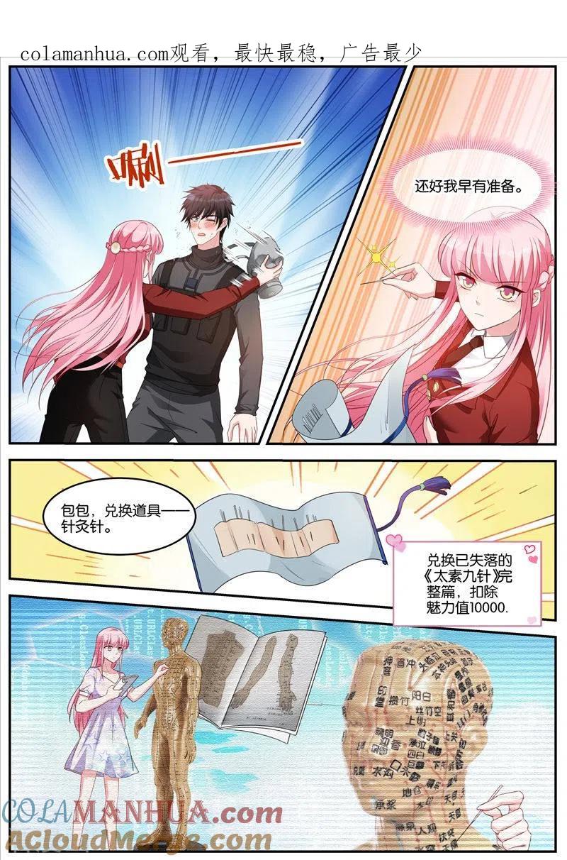 第424话危机解除-女神制造系统-三福动漫（第1张）