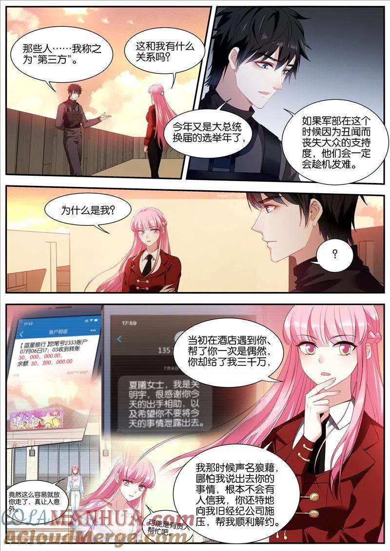 第425话寻求合作-女神制造系统-三福动漫（第6张）