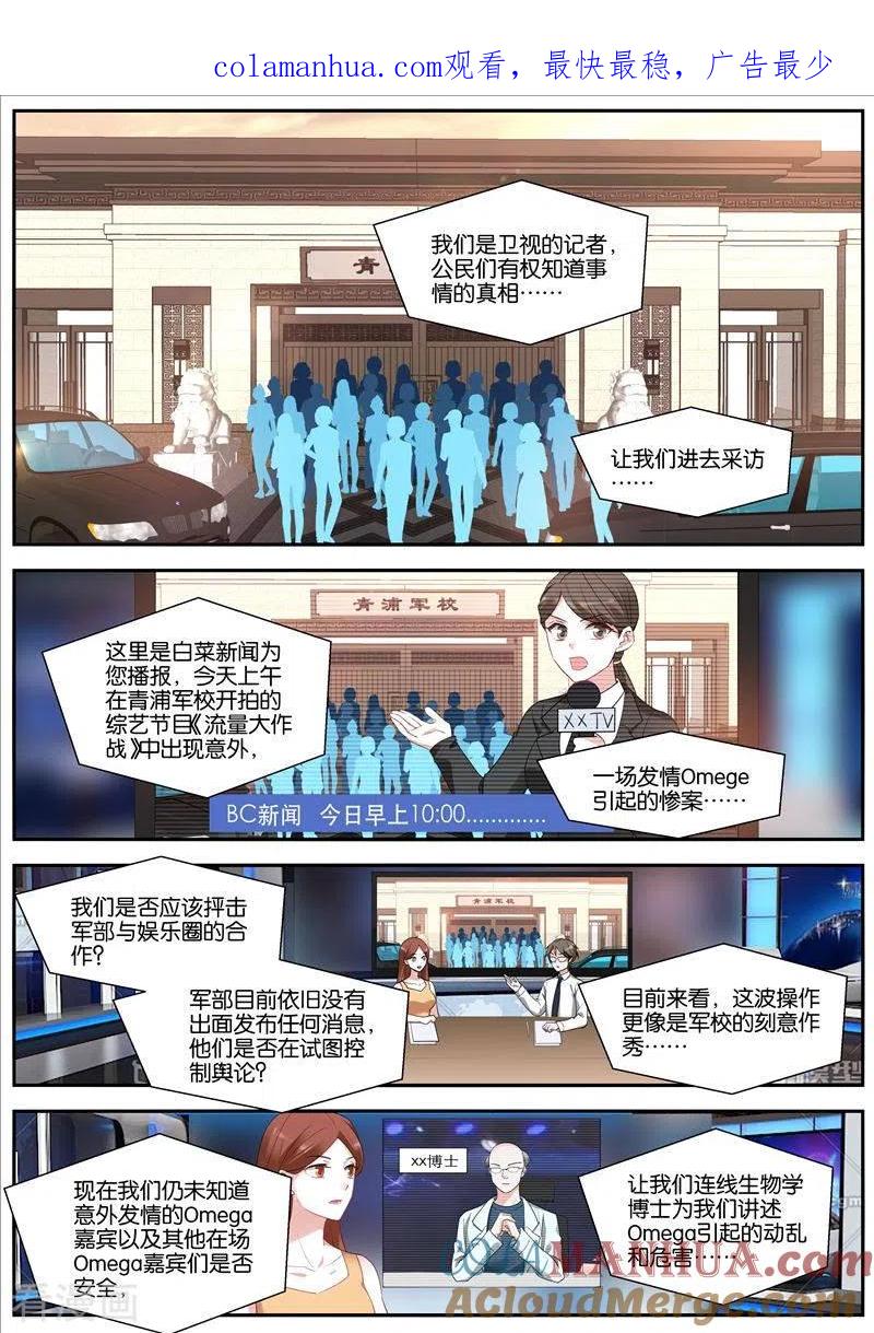第425话寻求合作-女神制造系统-三福动漫（第1张）