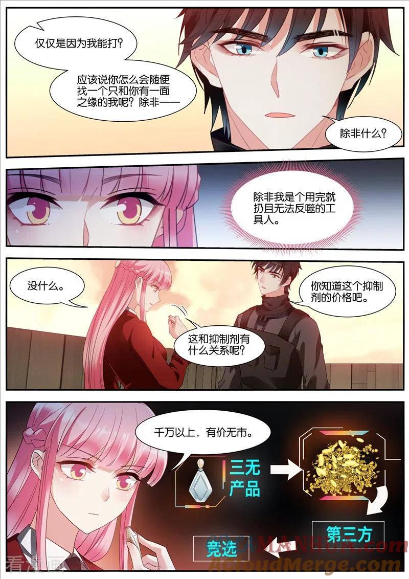 第425话寻求合作-女神制造系统-三福动漫（第7张）