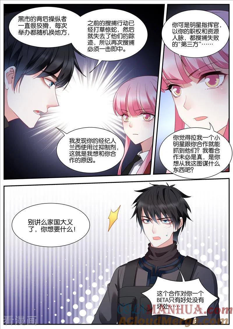 第425话寻求合作-女神制造系统-三福动漫（第9张）