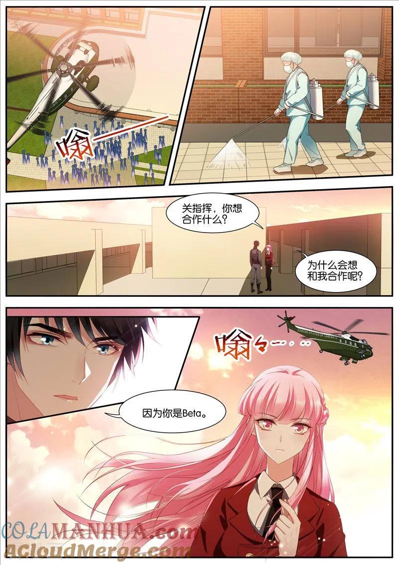 第425话寻求合作-女神制造系统-三福动漫（第4张）