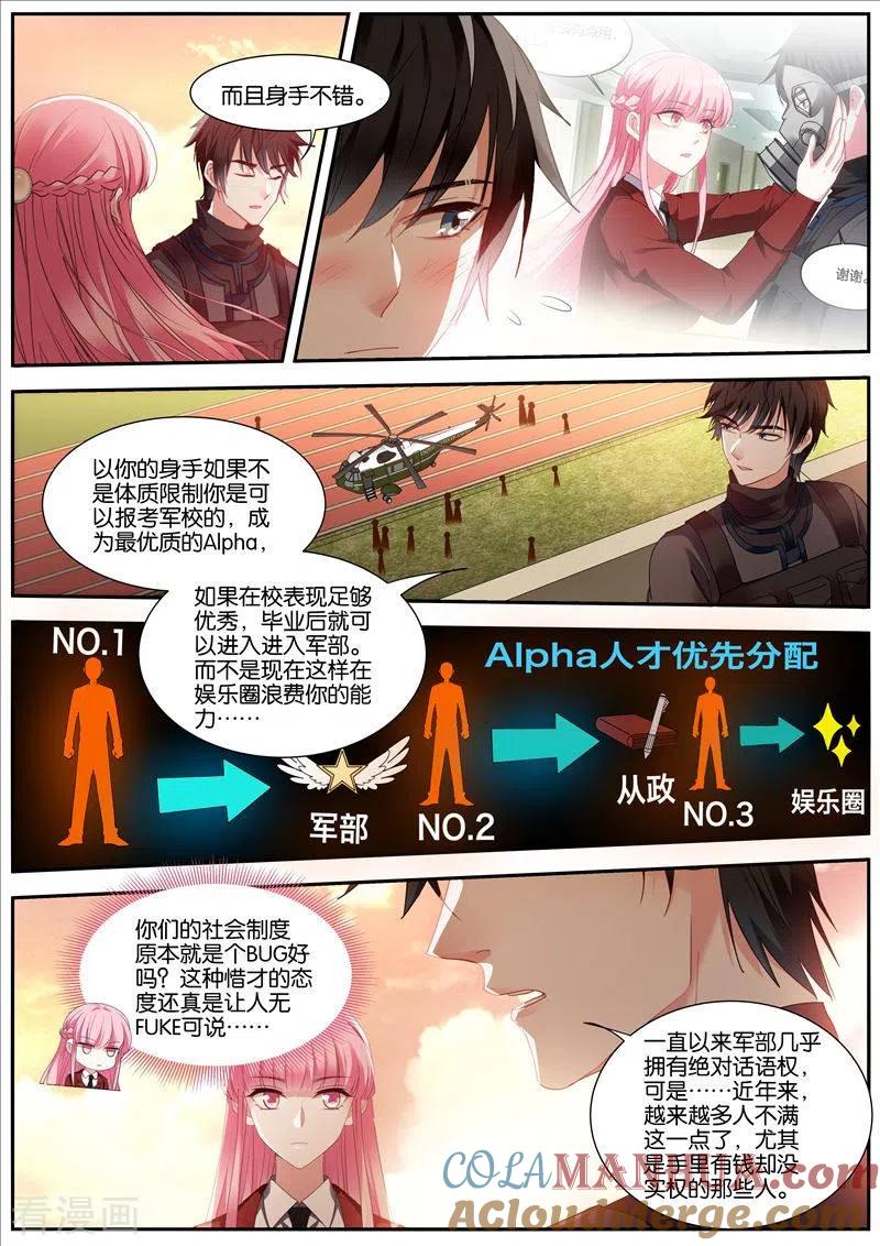 第425话寻求合作-女神制造系统-三福动漫（第5张）