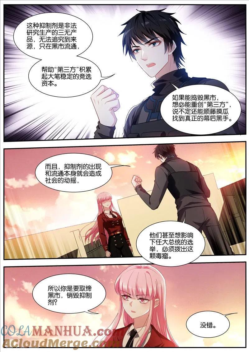 第425话寻求合作-女神制造系统-三福动漫（第8张）