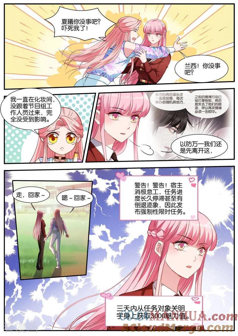 第426话强制任务-女神制造系统-三福动漫（第2张）