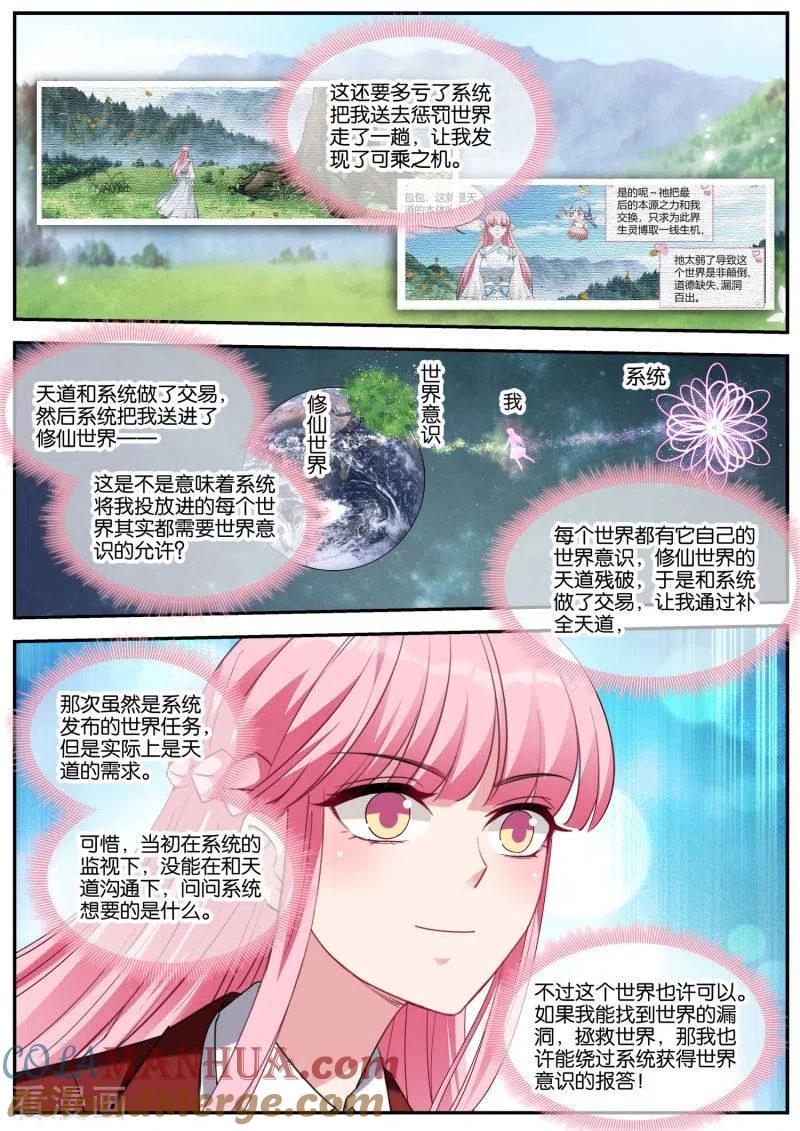 第426话强制任务-女神制造系统-三福动漫（第6张）