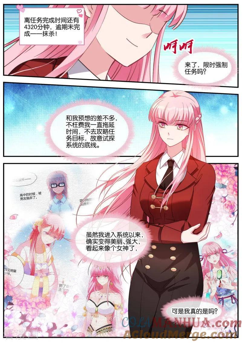 第426话强制任务-女神制造系统-三福动漫（第3张）