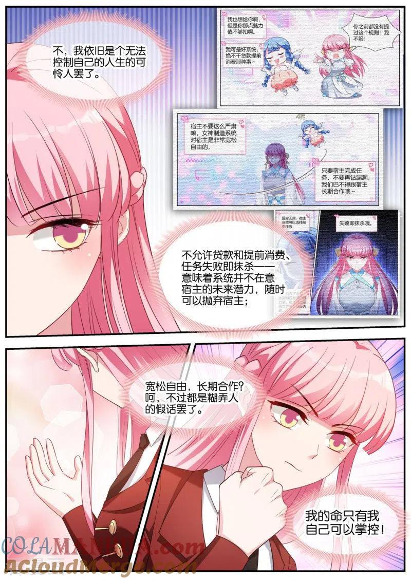 第426话强制任务-女神制造系统-三福动漫（第4张）