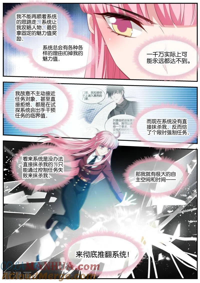 第426话强制任务-女神制造系统-三福动漫（第5张）