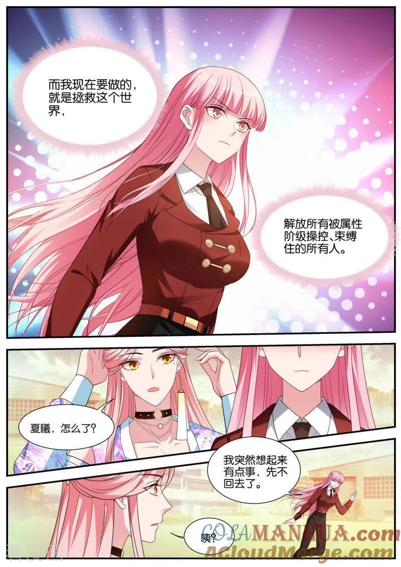 第426话强制任务-女神制造系统-三福动漫（第8张）