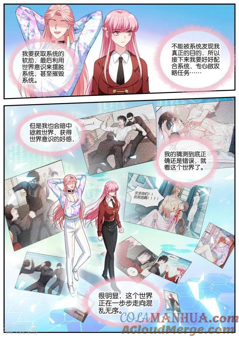 第426话强制任务-女神制造系统-三福动漫（第7张）