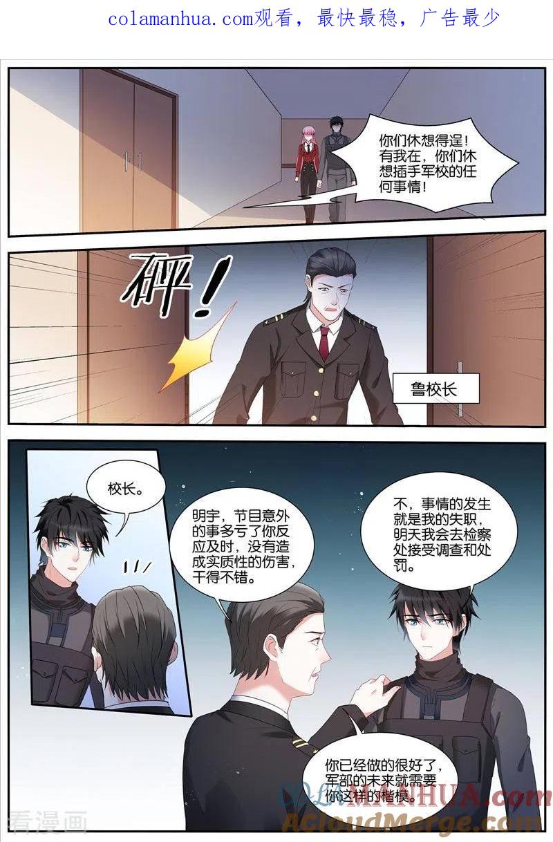 第427话奇怪的条件-女神制造系统-三福动漫（第1张）