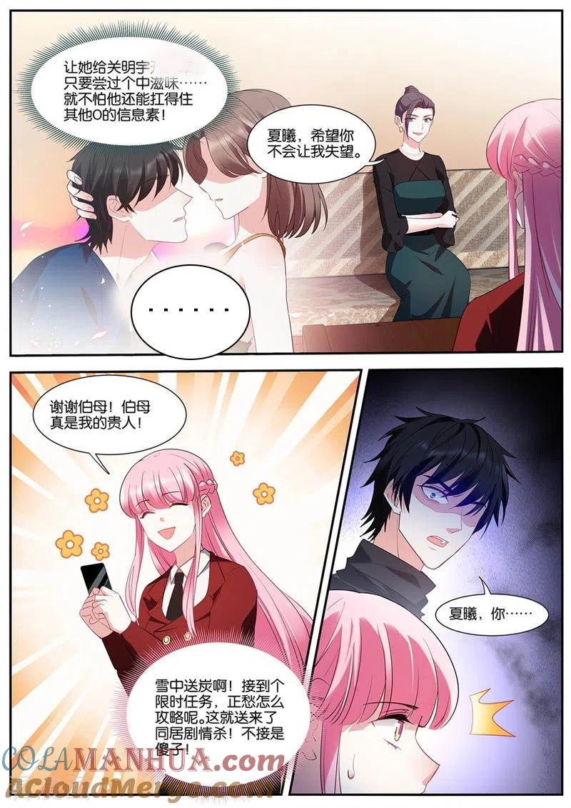 第427话奇怪的条件-女神制造系统-三福动漫（第8张）