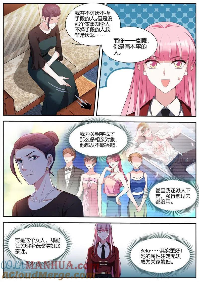 第427话奇怪的条件-女神制造系统-三福动漫（第7张）