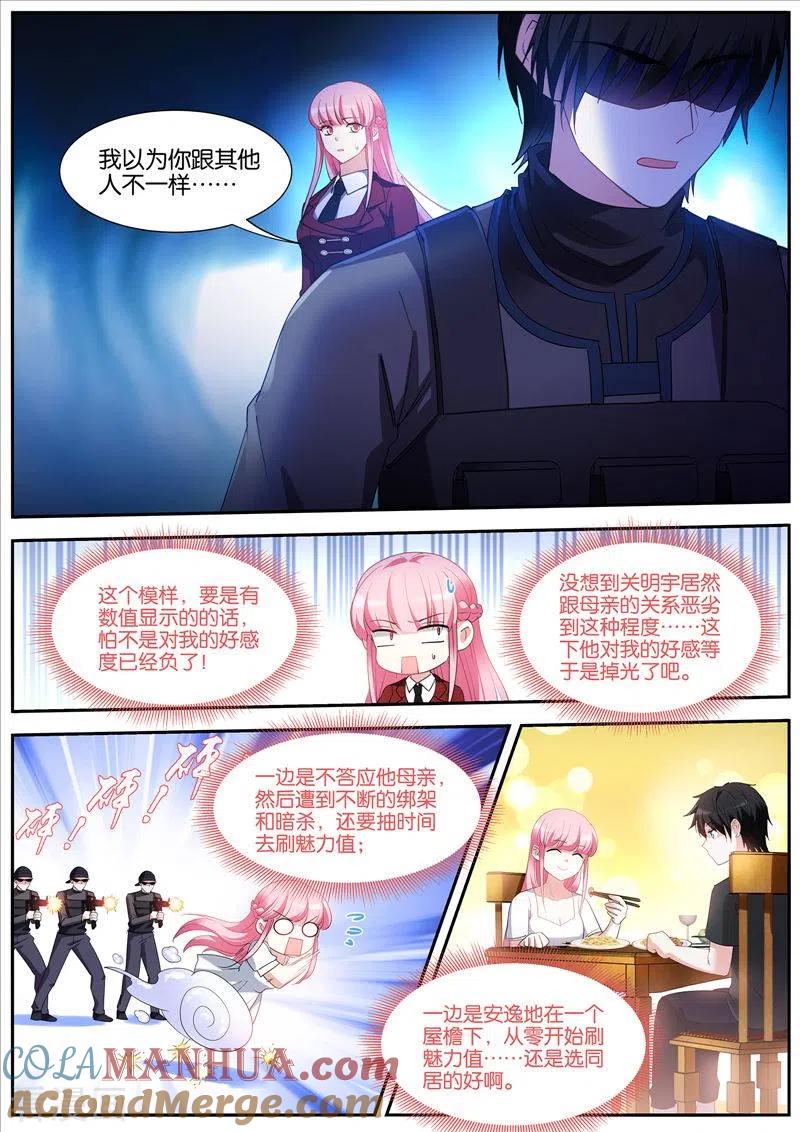第427话奇怪的条件-女神制造系统-三福动漫（第9张）