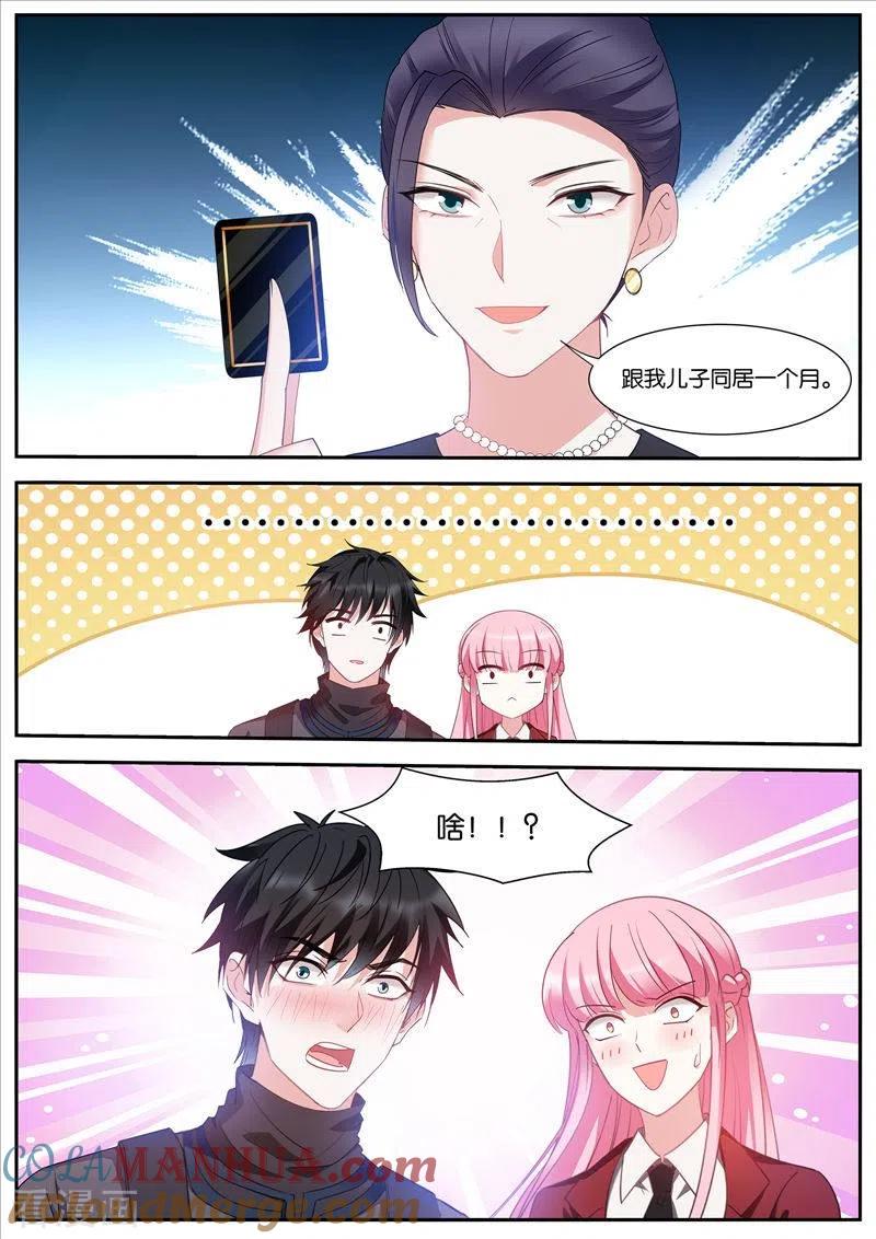 第427话奇怪的条件-女神制造系统-三福动漫（第6张）