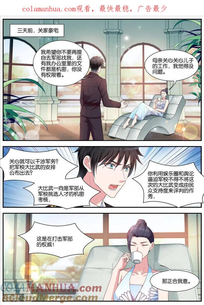 第428话成功同居-女神制造系统-三福动漫（第1张）